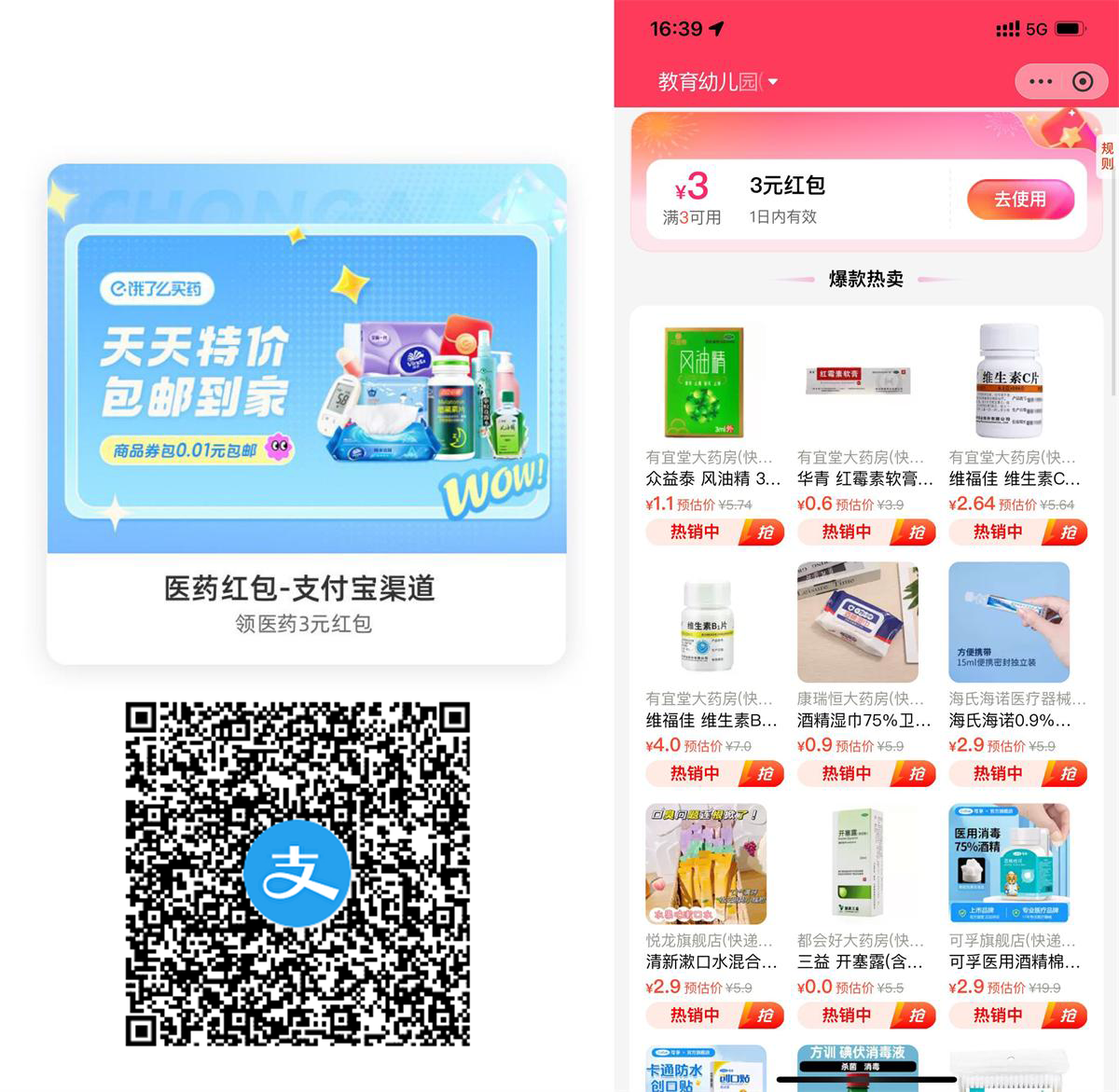 支付宝领3亓医药券0亓撸实物-空域资源网