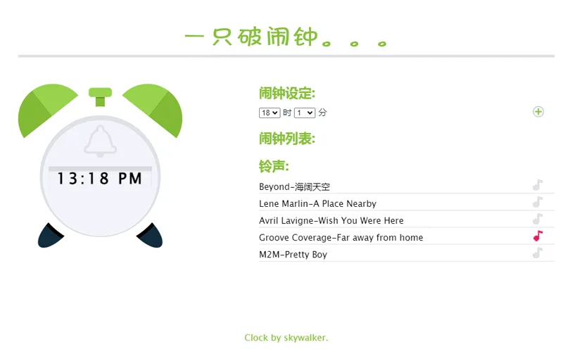 在线闹钟小工具HTML网页源码-空域资源网