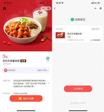 微信3金币兑后京东外卖5亓券-空域资源网