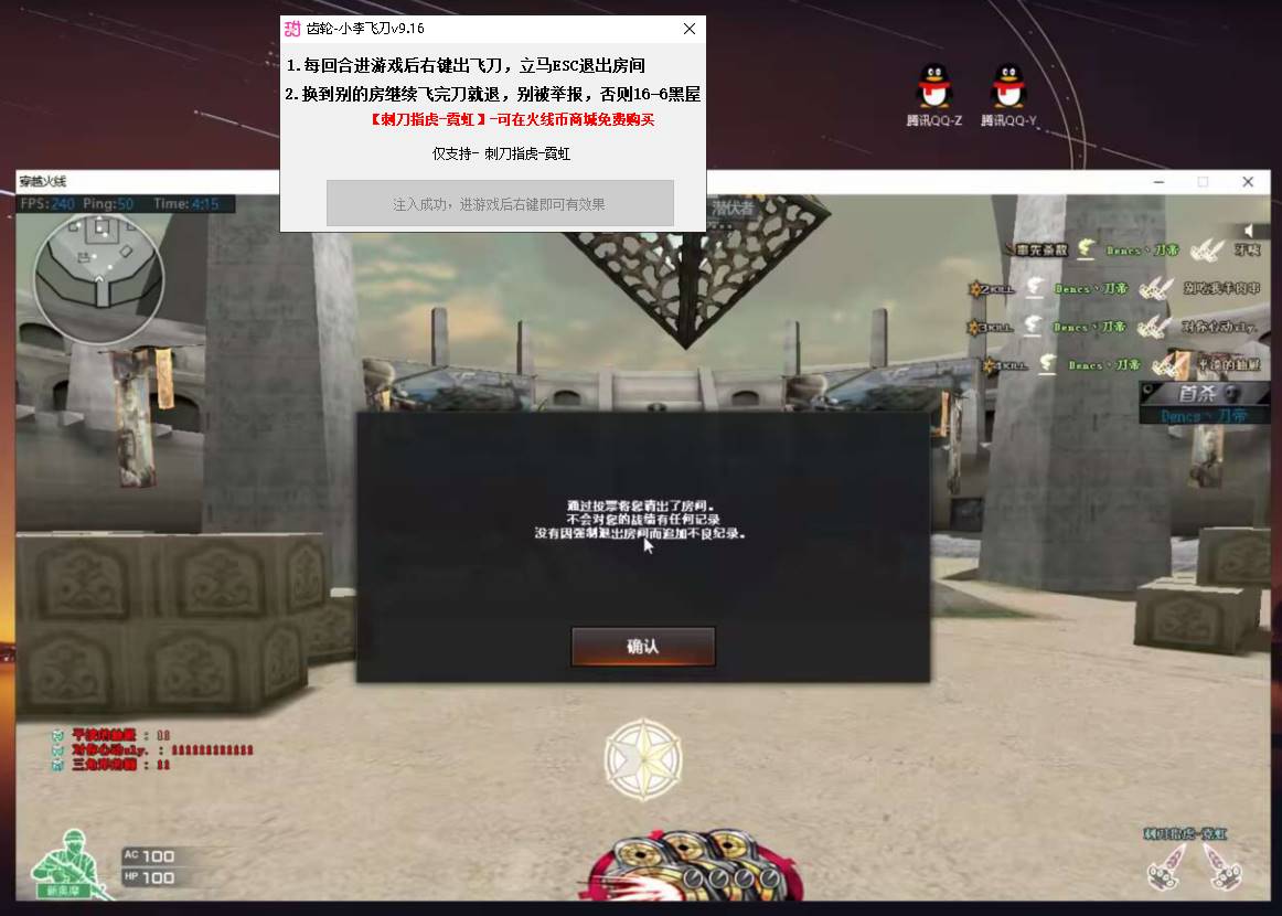 CF·齿轮小李飞刀全屏秒杀助手-空域资源网