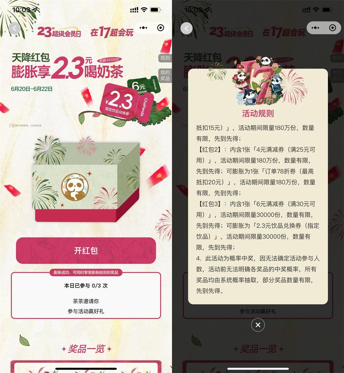 茶百道天降红包膨胀得饮品券-空域资源网