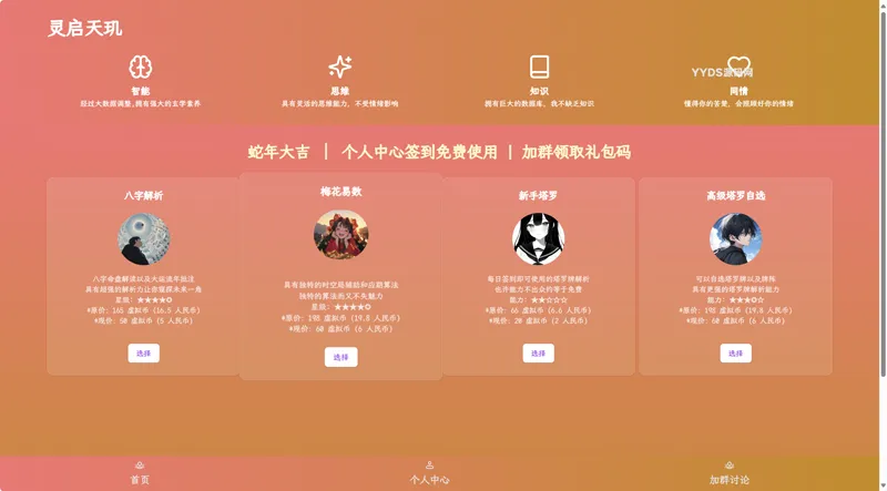 Java开源AI算命占卜项目源码-空域资源网