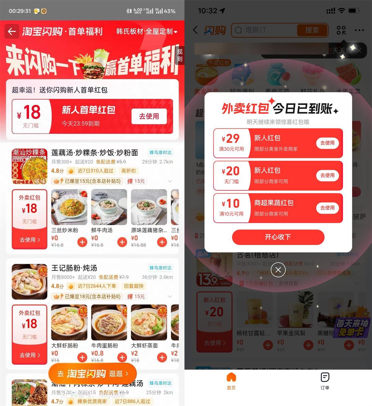 饿了么闪购新用户领18亓红包-空域资源网