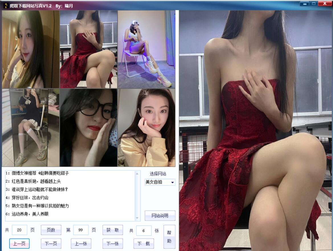PC全网美女写真爬取下载v2.90绿色福利修复版-空域资源网