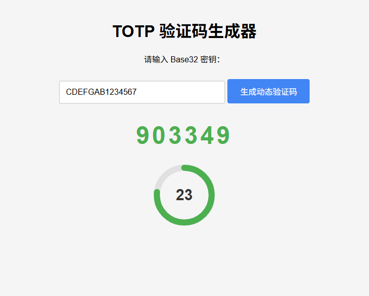 纯网页版TOTP验证码生成器-空域资源网