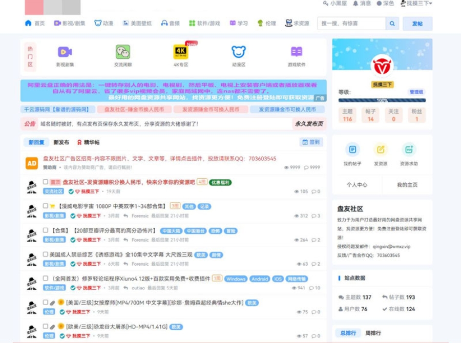 某资源社网站 同款xiuno模板知乎蓝魔改版源码附多个插件美观简洁-空域资源网
