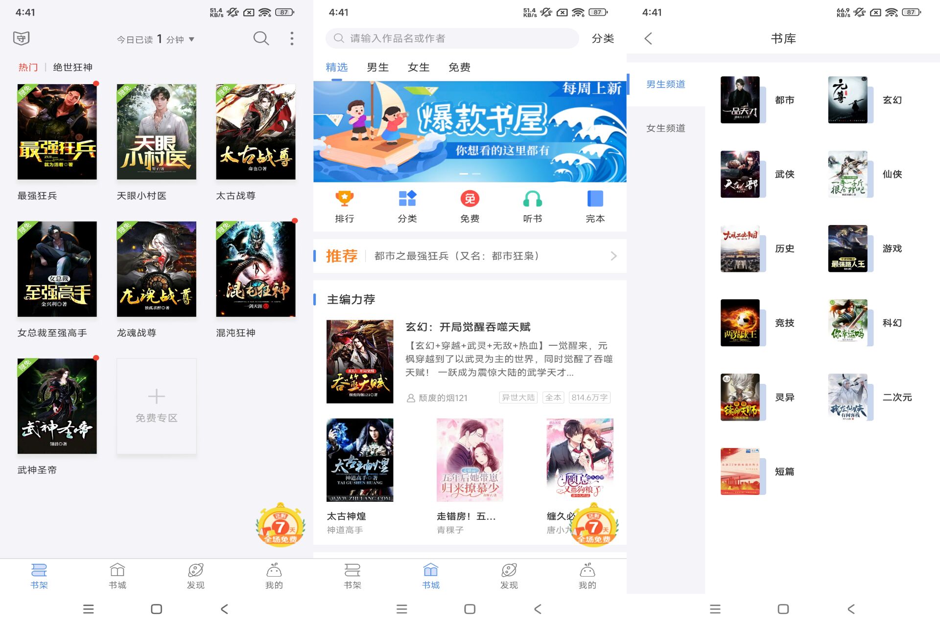 安卓逐浪小说app 给你不同的阅读体验-空域资源网