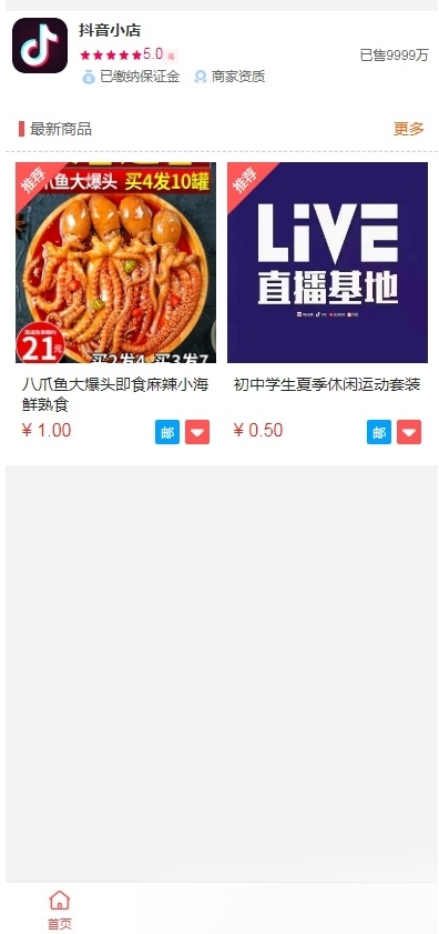 抖音小店全新完整版h5商城网站源码 H5商城系统源码 亲测 附教程-空域资源网