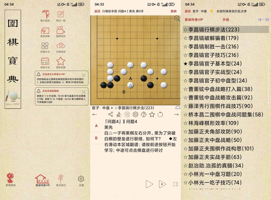 围棋宝典12.0琪法精解打谱解说秒变下棋高手