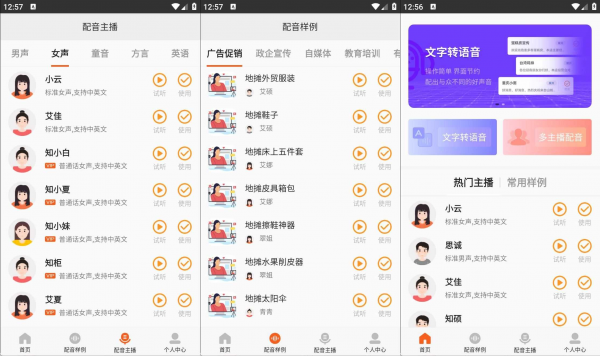 安卓金舟配音助手v2.3.8语音合成专业配音