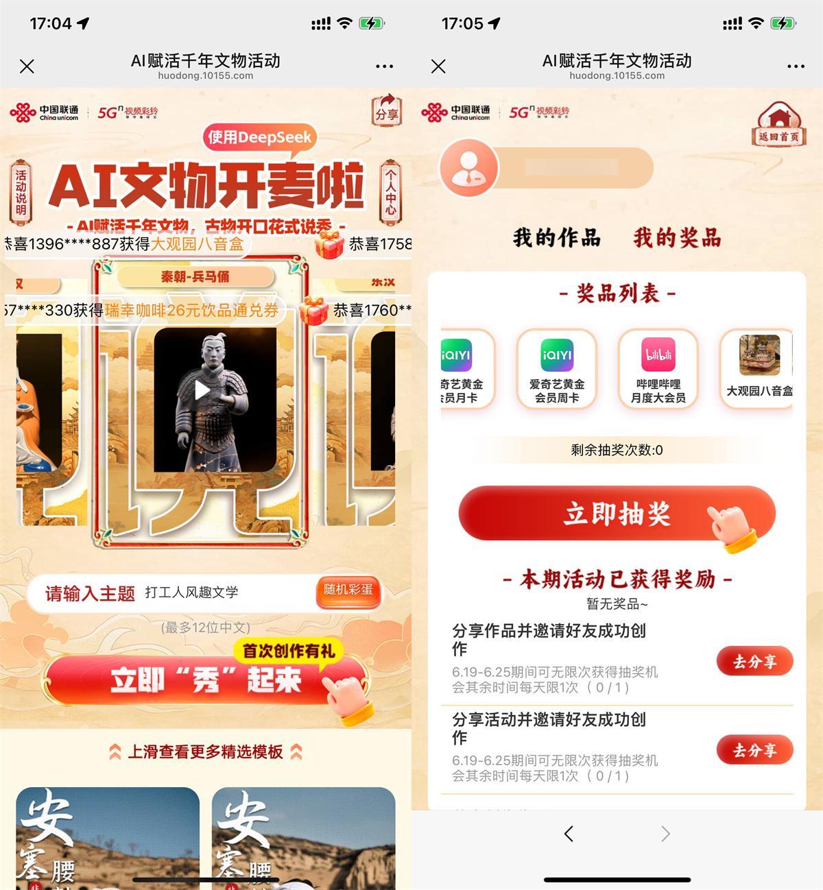 联通AI赋活抽视频会员或实物-空域资源网