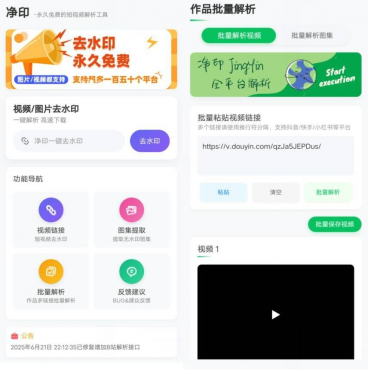 安卓净印去水印v1.4去掉短视频的视频水印-空域资源网