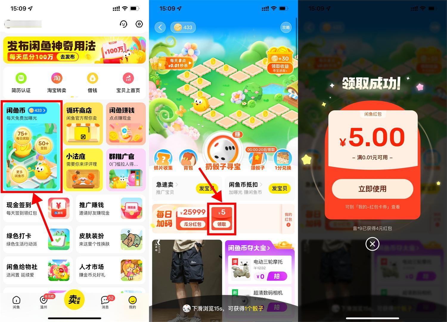 咸鱼部分人领5亓无门槛红包-空域资源网