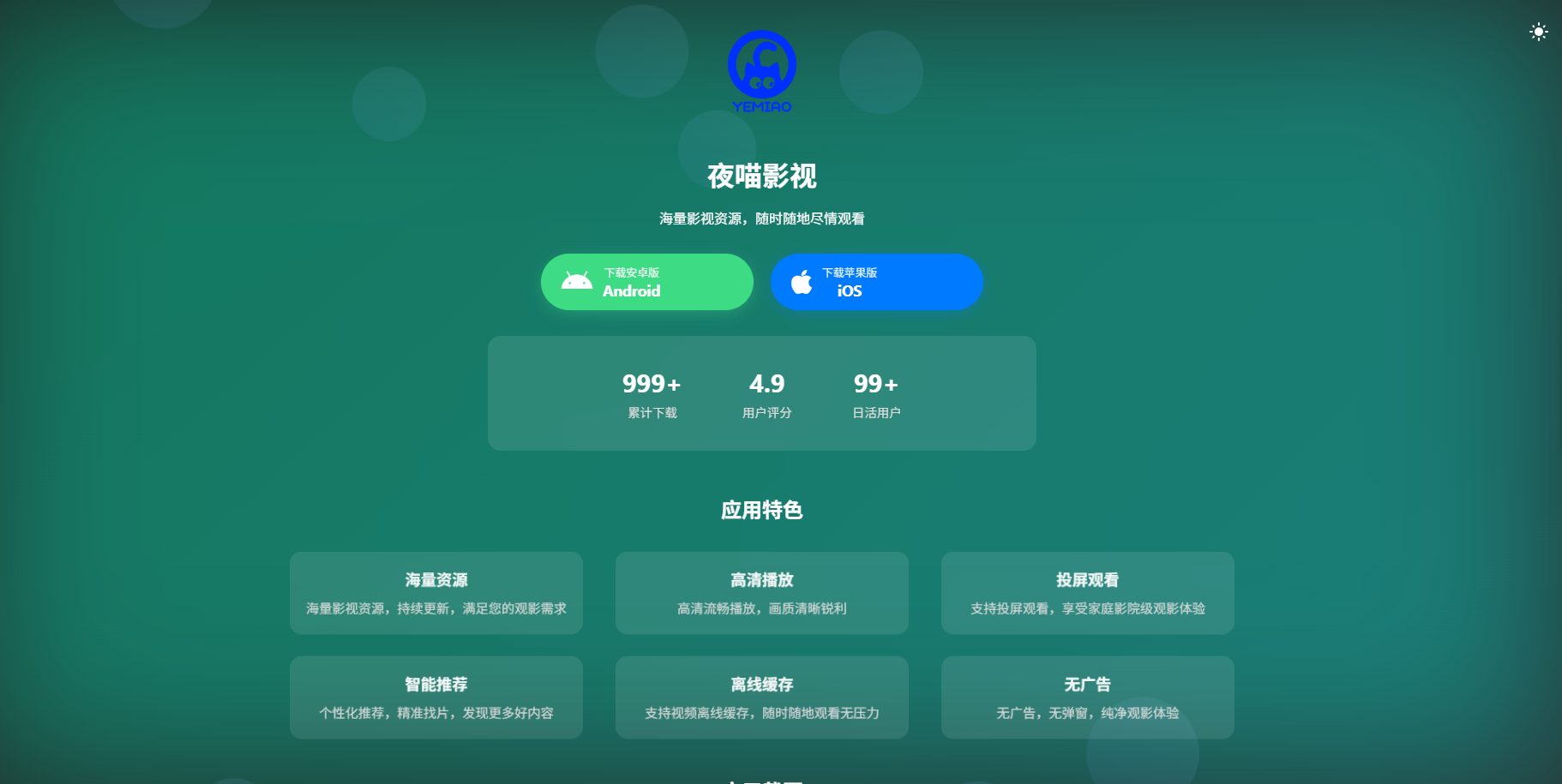 非常好看的APP下载页源码02-空域资源网