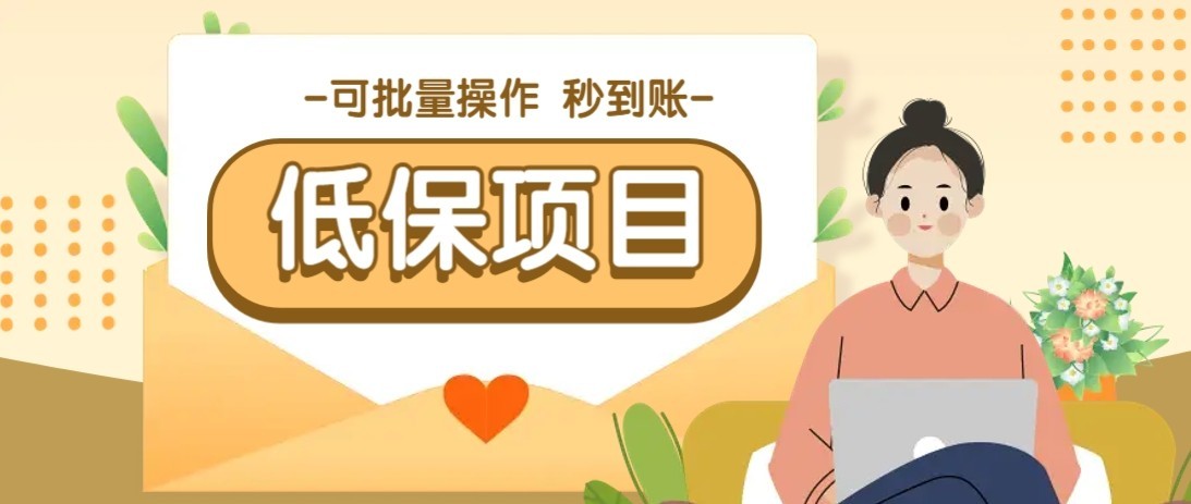 一单6~10元，种草小项目，适合所有人。新手小白轻松掌握【附详细教程】-空域资源网