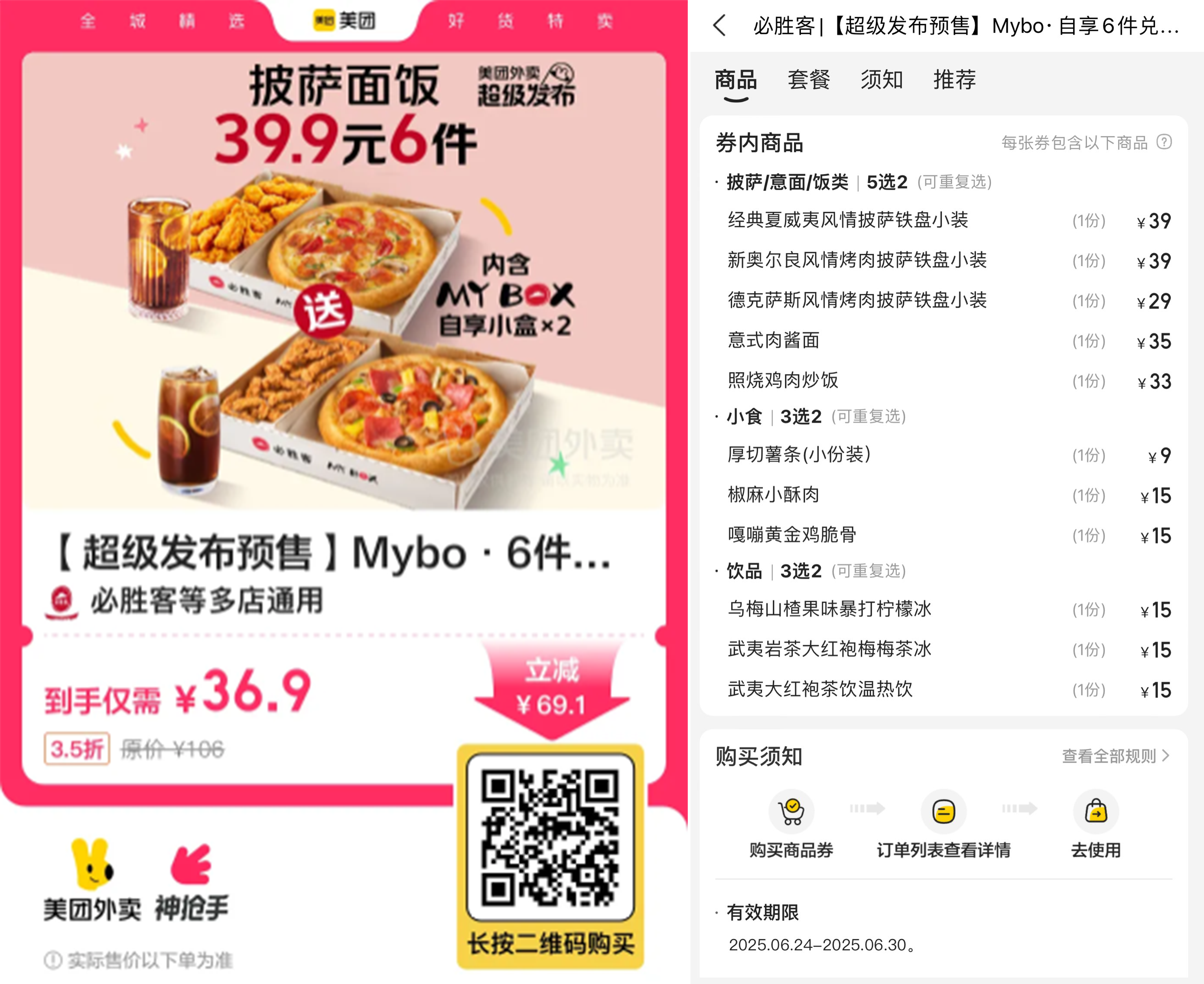 36.9必胜客自选6件套！神价速囤-空域资源网