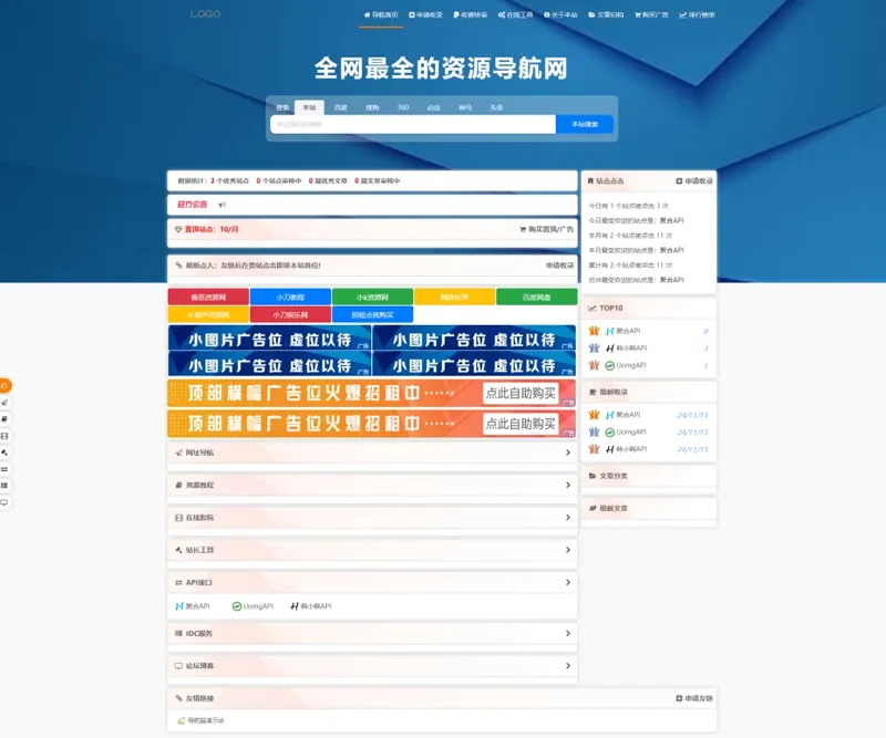 PHP总裁网址导航系统2025年重构版-空域资源网