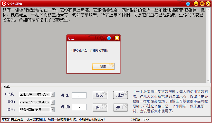 文字转语音软件抖音热门网红声音-空域资源网