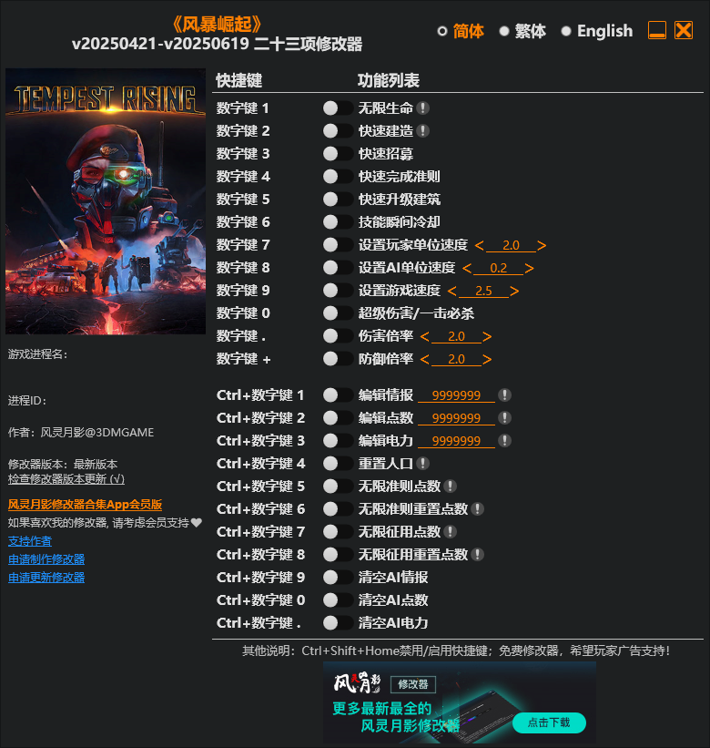 《风暴崛起（Tempest Rising）》v20250421-空域资源网