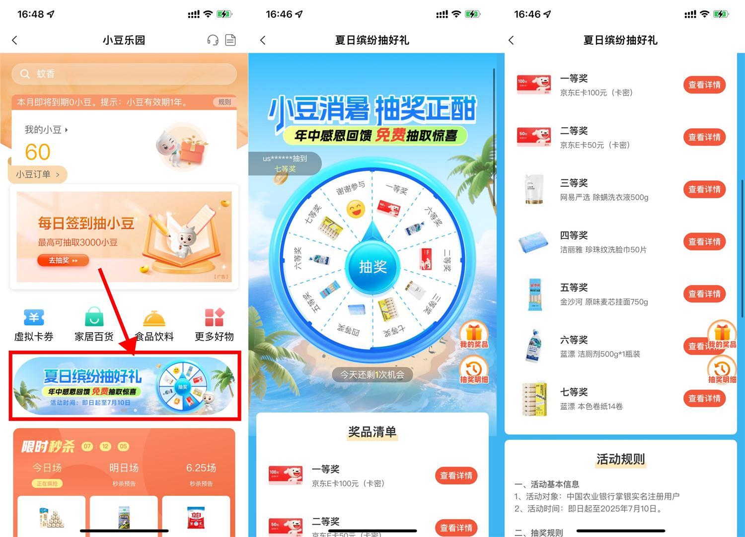 农行小豆消暑每天抽实物或E卡-空域资源网