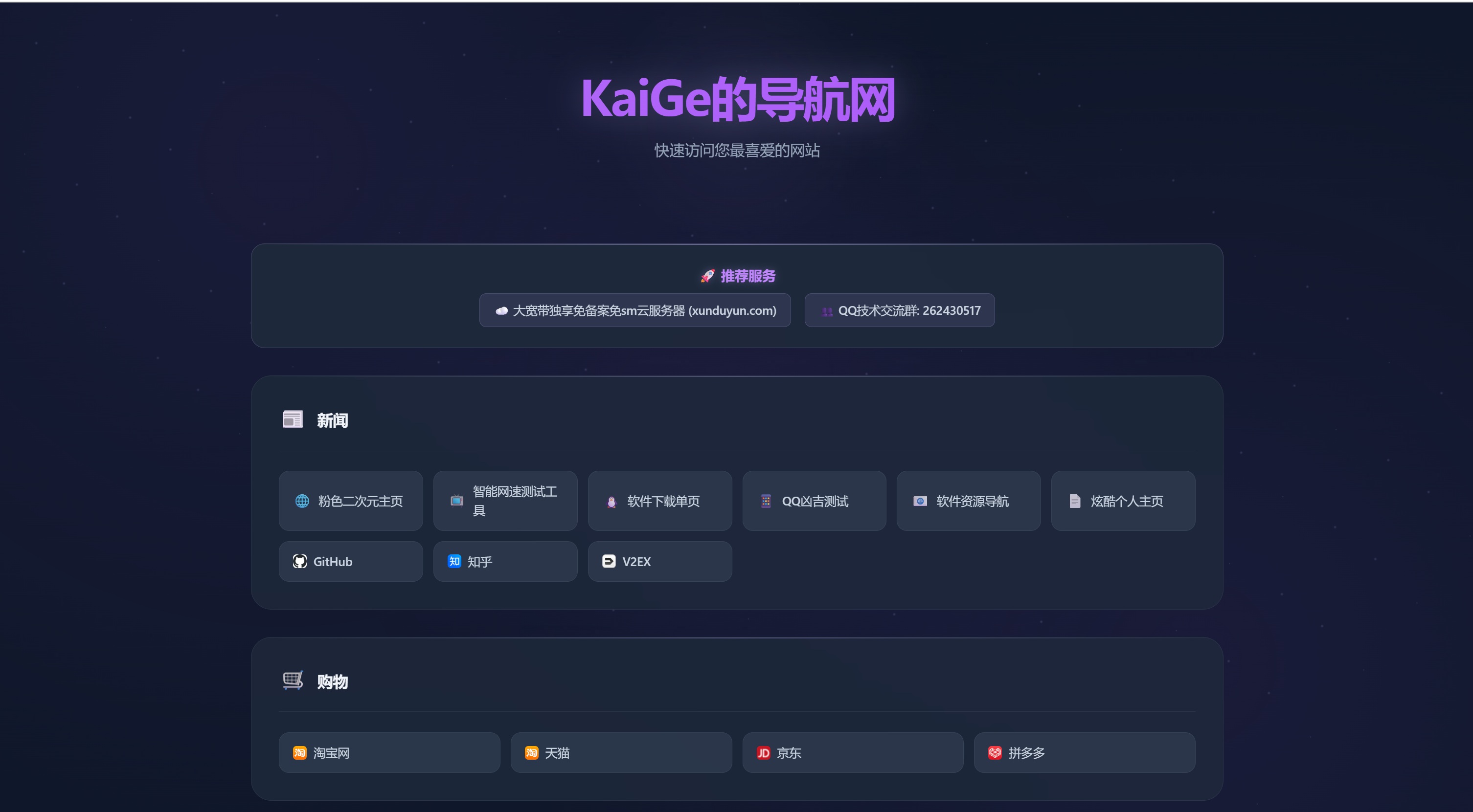 KaiGe网站导航网源码-空域资源网