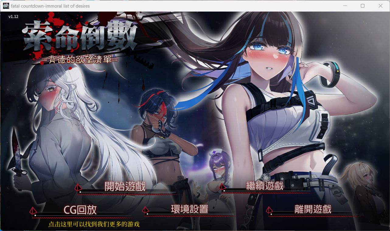 【探索生存SLG/中文/动态】索命倒数-背德的欲望清单 V1.12【安卓+PC】官方中文步兵版【更新/新增安卓/1.7G】-空域资源网
