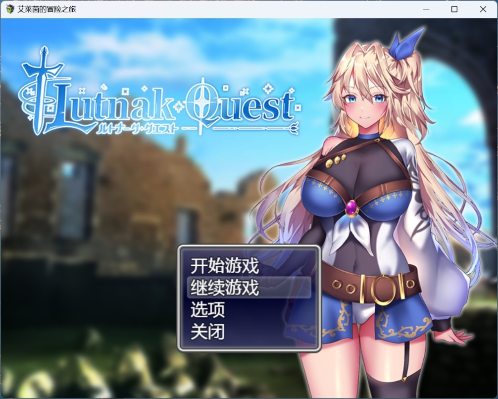 joiplay(手机模拟器)【爆款精品RPG/中文/动态/CV】艾莱茵的冒险之旅【安卓+PC】官方中文步兵版+存档【新作/1.2G】