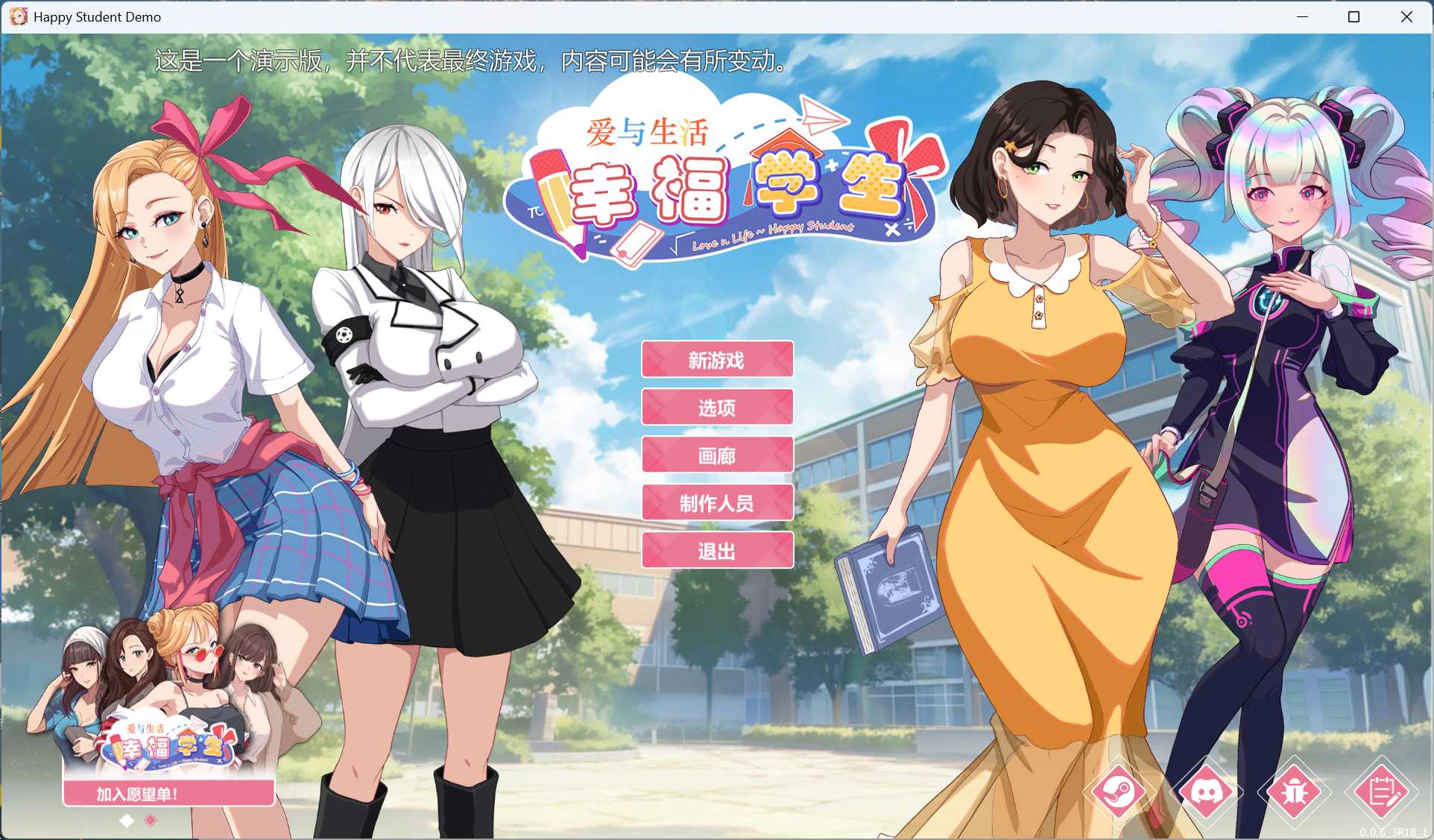 【养成互动SLG/中文/全动态】爱与生活：幸福学生v0.6.3 官方中文版【六月更新/6.6G】-空域资源网