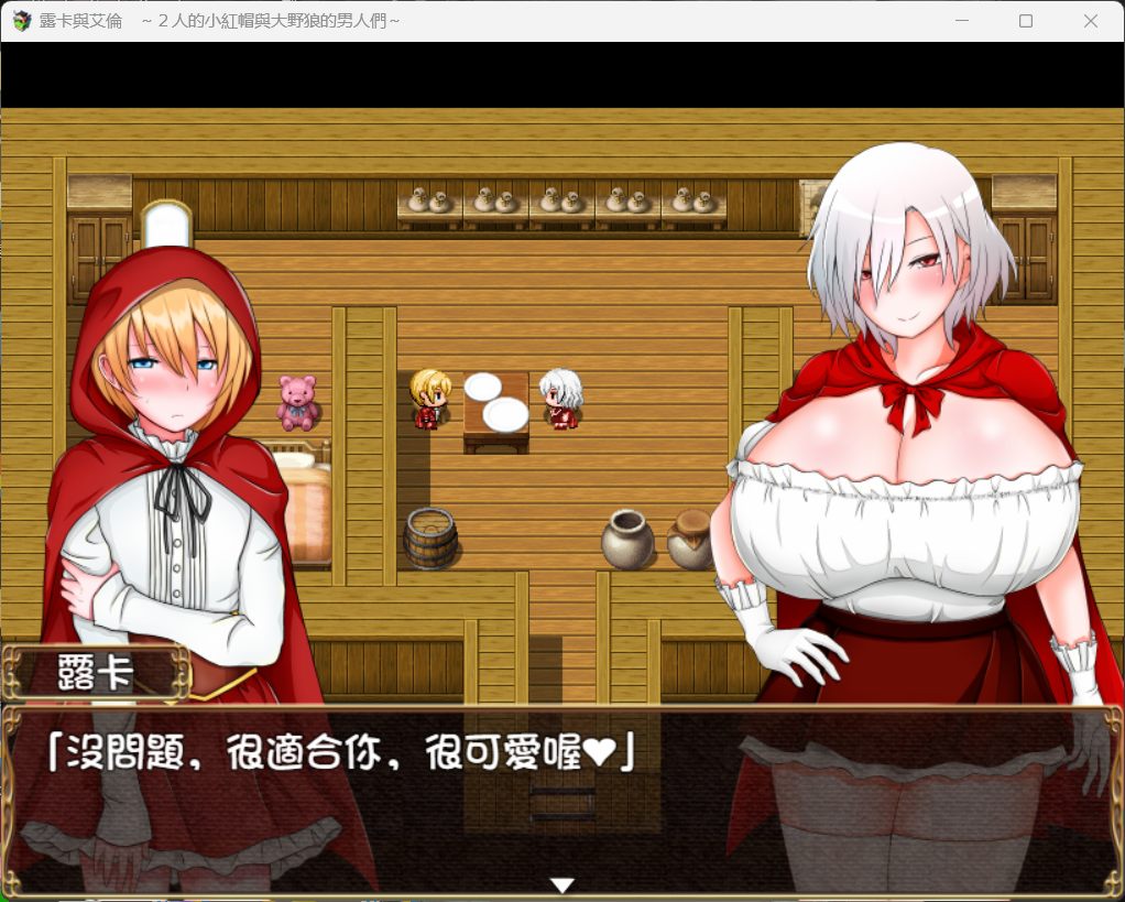 joiplay(手机模拟器)【RPG/汉化/NTR】露卡与艾伦~2人的小红帽与大野狼的男人们~【安卓+PC】精翻汉化版+存档【新汉化/930M】-空域资源网