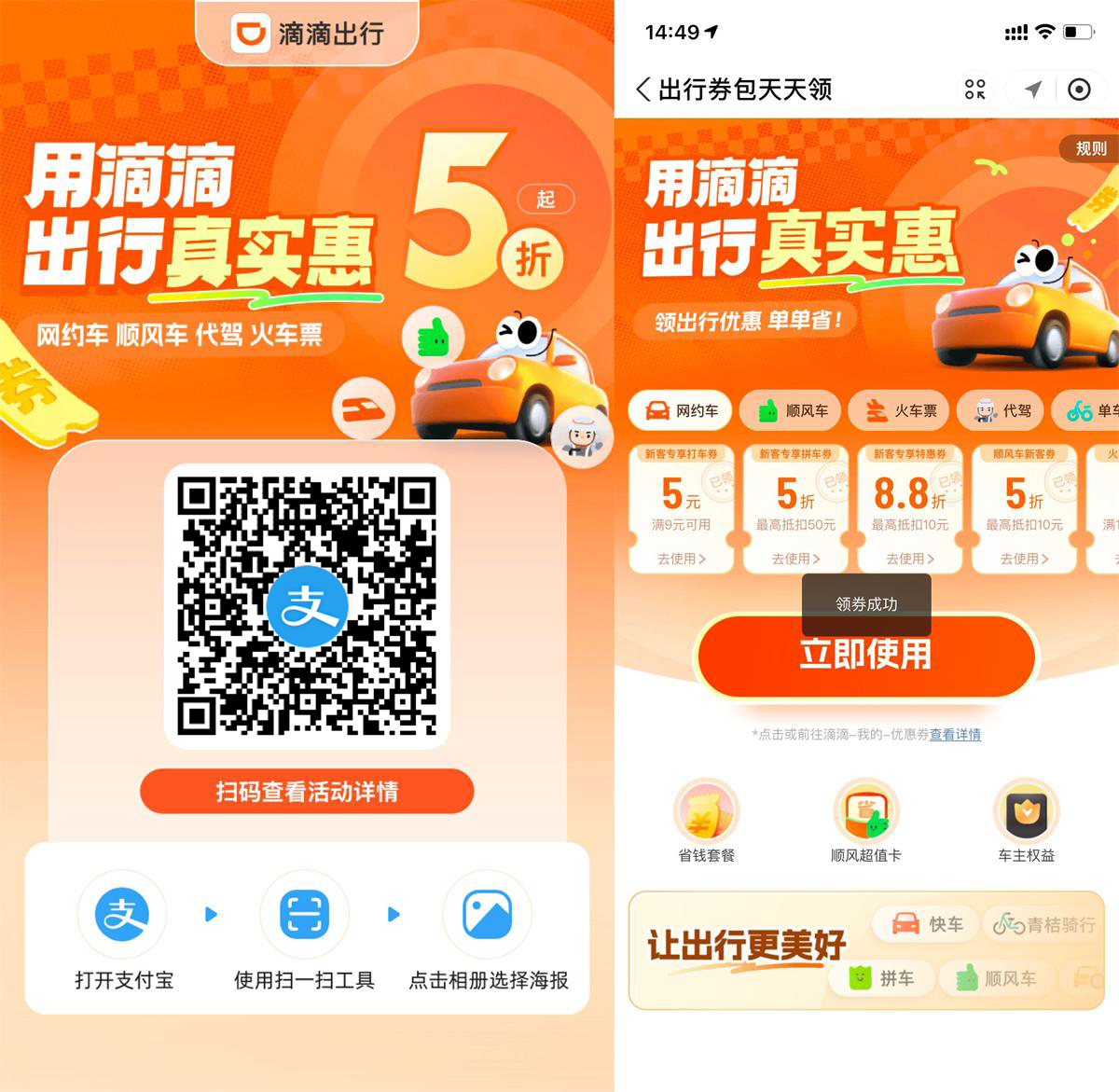 支付宝领取滴滴9-5亓打车券-空域资源网