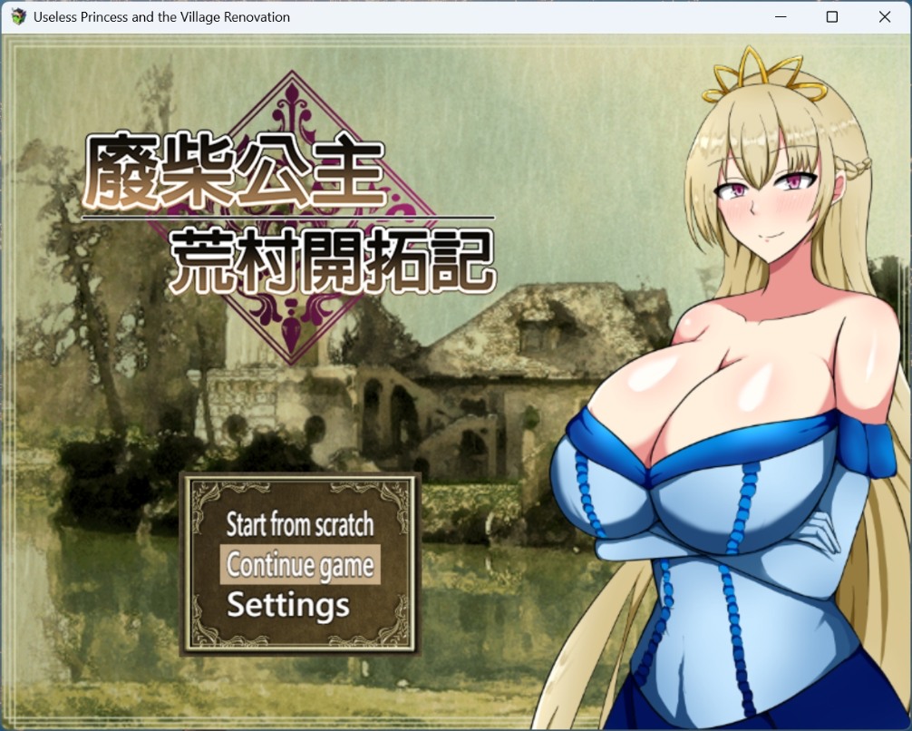 joiplay(手机模拟器)【精品RPG/中文】废柴公主荒村开拓记【安卓+PC】官方中文步兵版+存档【新作/960M】-空域资源网