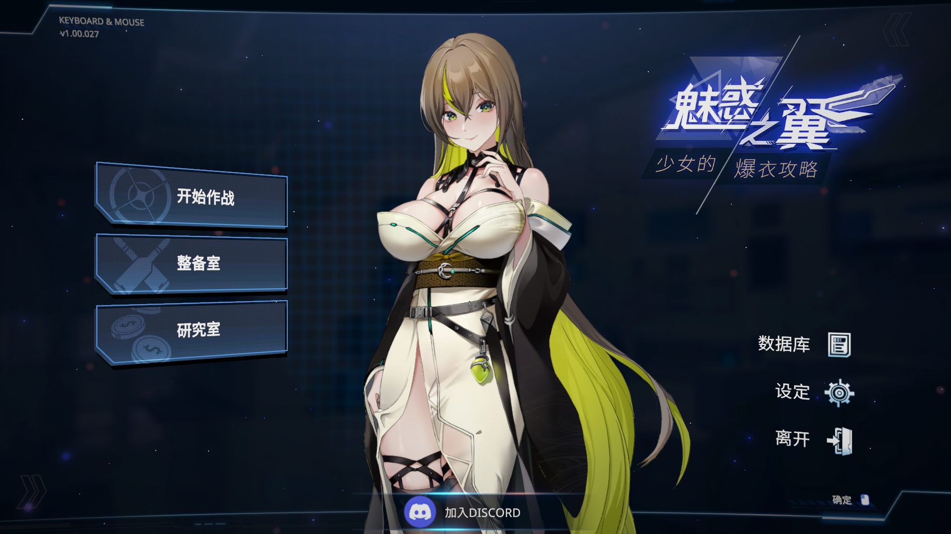 【肉鸽SLG/中文/动态/全CV】魅惑之翼：少女的爆衣攻略V1.00.027 官方中文步兵版【更新/2.6G】-空域资源网