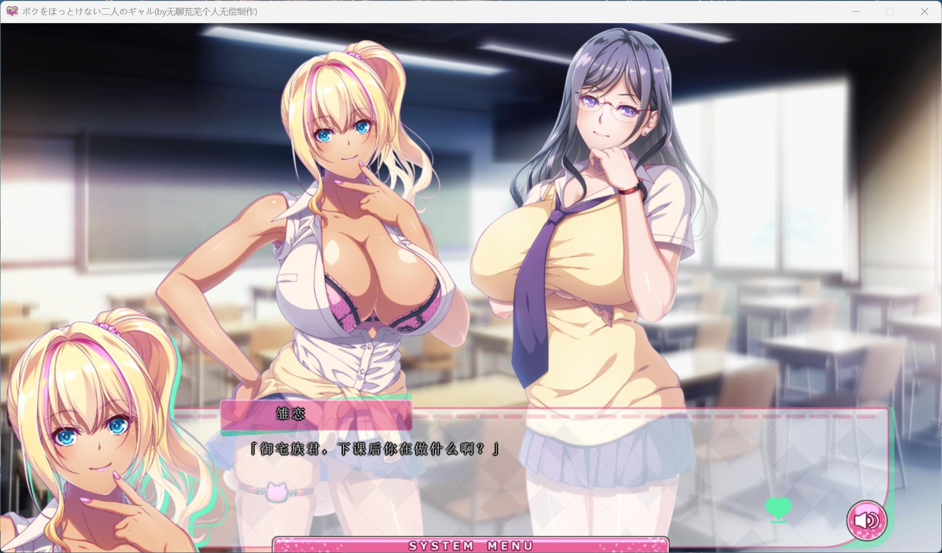 【拔作ADV/汉化/全CV】两个无法忽视我的辣妹 ～宅男和丰满好色辣妹度过充满情色的日子～AI汉化版+全CG存档【新汉化/4.1G】-空域资源网