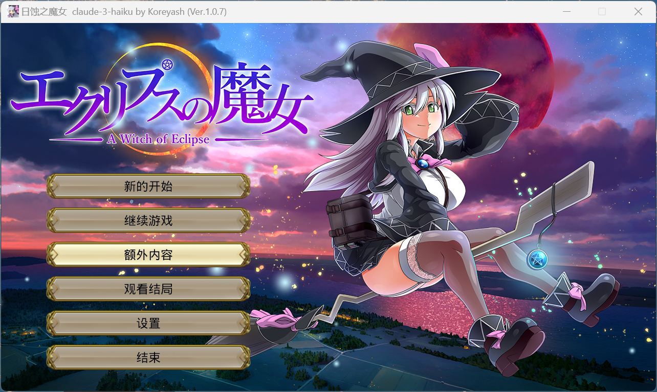 【超大作RPG/全动态/全CV】[ONEONE1] 月蚀之魔女 Ver1.07 AI汉化正式版+存档【新汉化/6.2G】-空域资源网