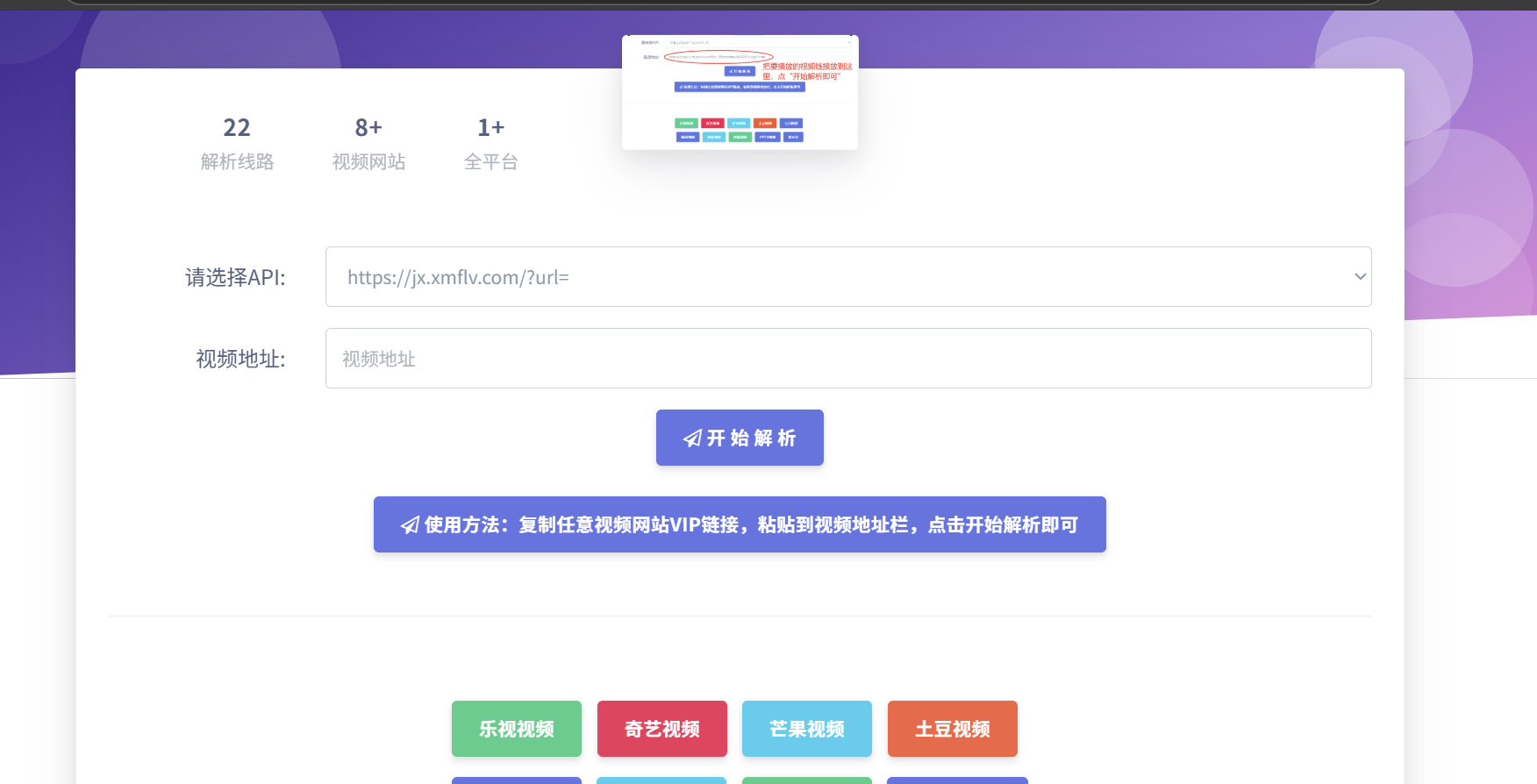 免费VIP视频解析系统源码-空域资源网