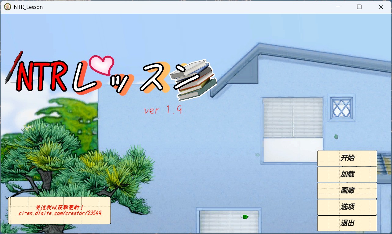 【互动SLG/中文/动态】NTR课程 NTRレッスン v1.9.2 v25.01.27 + DLC 官方中文版【更新/5.33G】-空域资源网