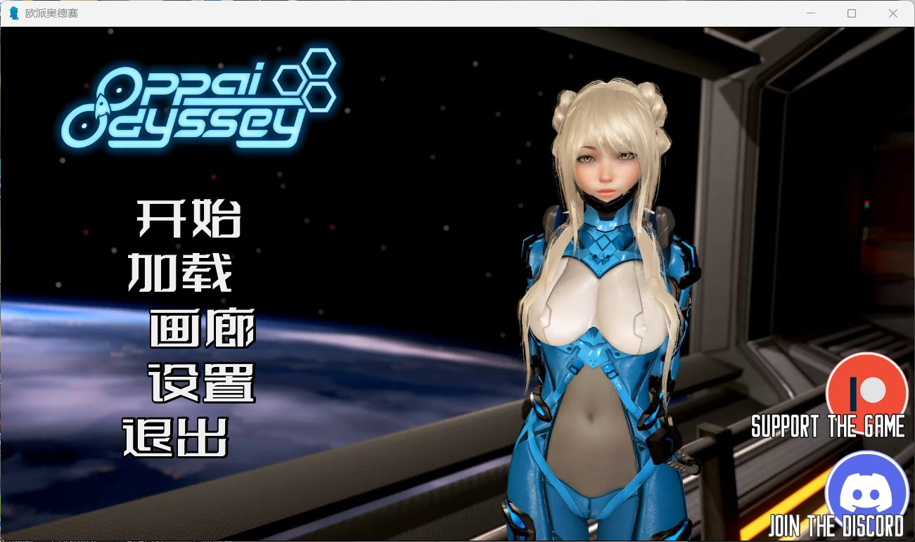【互动SLG/汉化/动态】欧派奥德赛 Ver0.4.3【安卓+PC】最新汉化版+全CG【更新/6.6G】-空域资源网