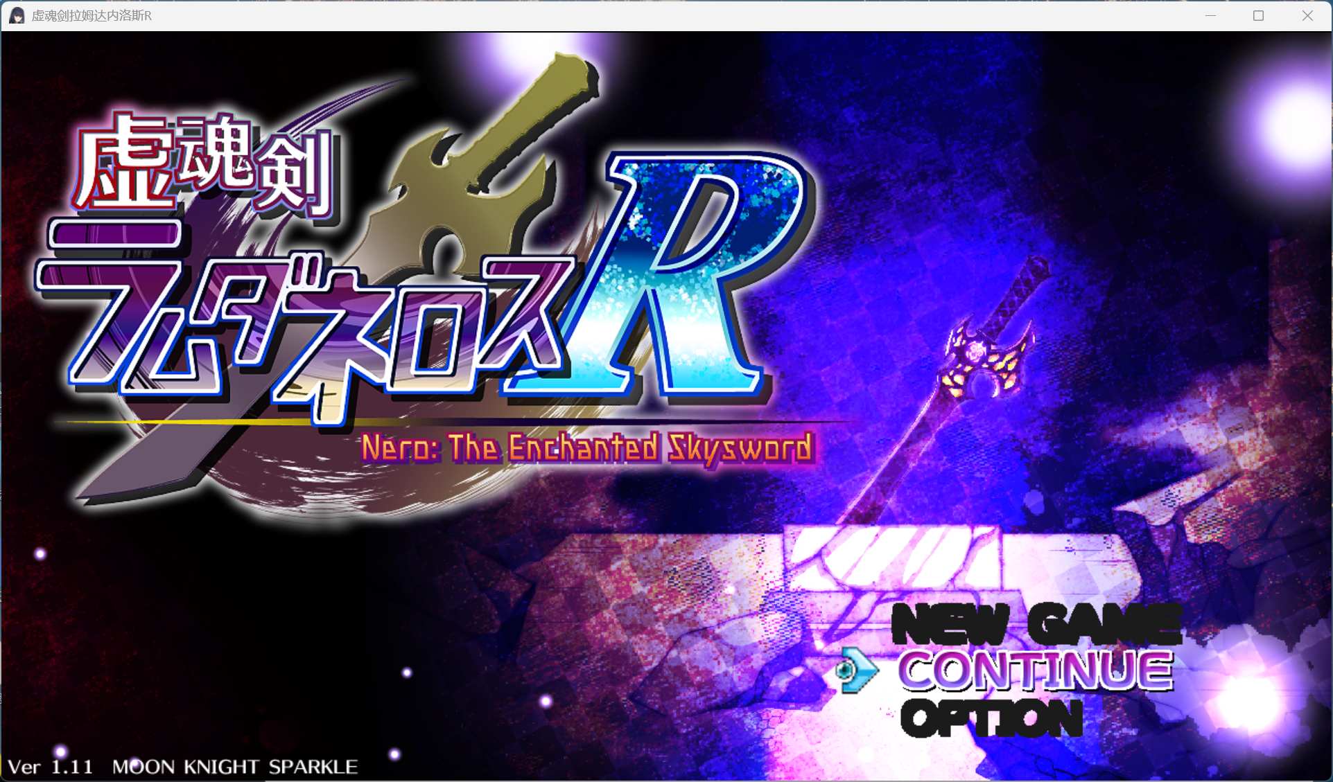 【精品RPG/汉化/战斗H】虚魂剑拉姆达内罗斯R 虚魂剣ラムダネロスR Ver2.00 AI汉化版+存档【新汉化/5.5G】