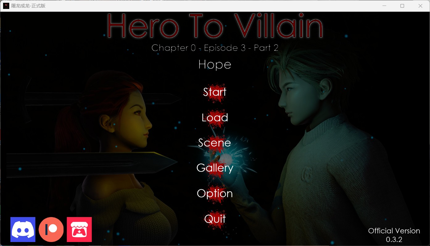 【亚洲风SLG/汉化/动态】英雄到坏人 V0.3.2【安卓+PC】官方中文版【大更新/2.8G】-空域资源网