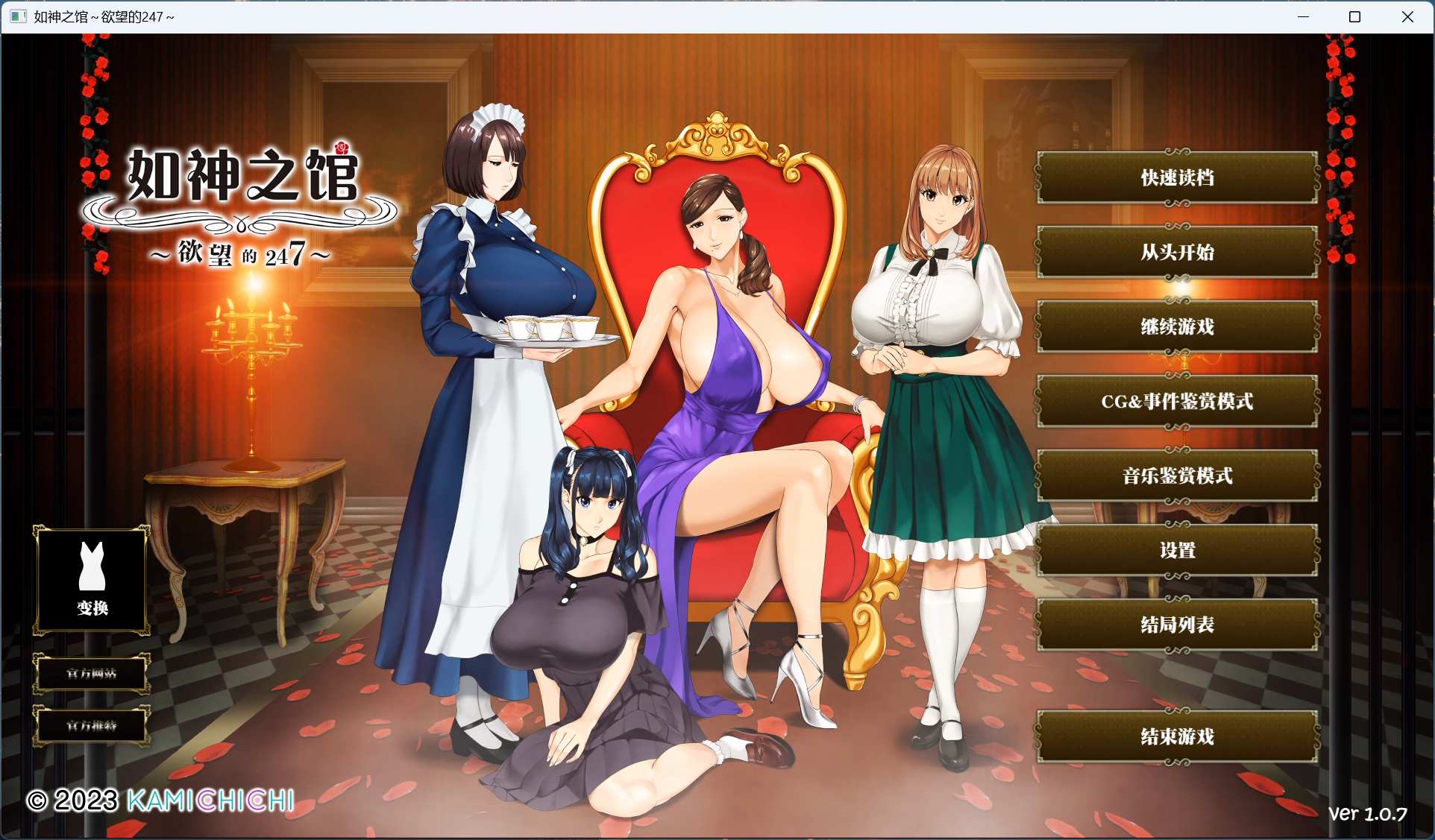 joiplay(手机模拟器)【极品ADV/中文/超强全动态/全CV】如神之馆～欲望的247～V1.07【安卓+PC】官方中文步兵版+全CG存档【新作/4.1G】-空域资源网