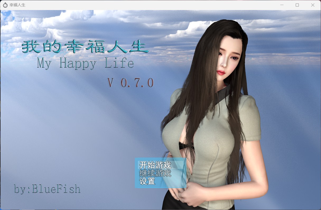 【RPG/中文/动态】我的幸福人生 V0.7.1【安卓+PC】中文版【新作/5G】-空域资源网