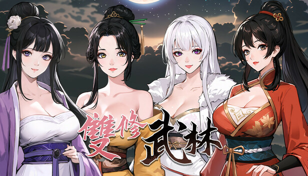 【武侠肉鸽SLG/中文/动态】双修武林 V20241125 官方中文步兵版【更新/2.2G】-空域资源网