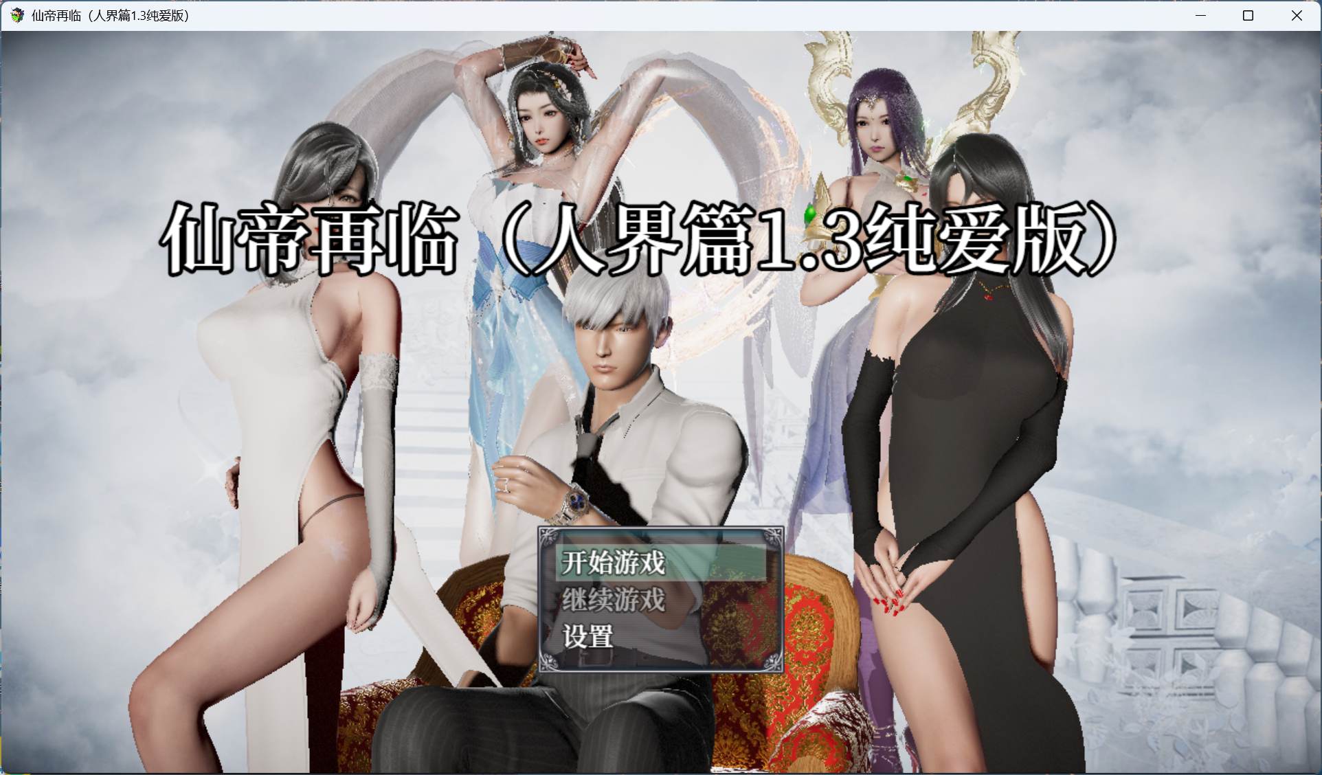 joiplay(手机模拟器)【国产RPG/中文/动态】仙帝再临 V1.3【安卓+PC】官方中文步兵版+礼包码【更新/4.6G】