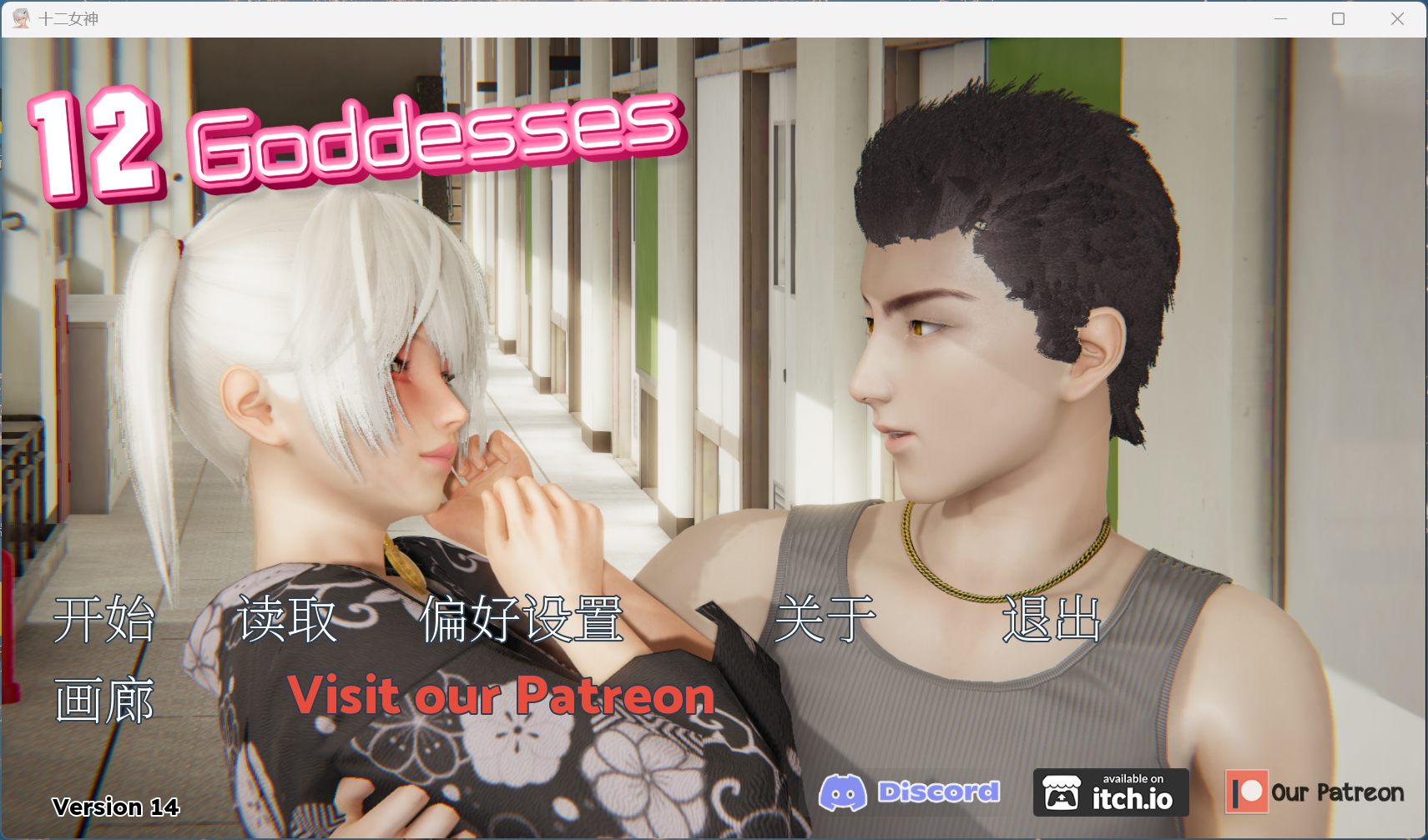 joiplay(手机模拟器)【亚洲风SLG/汉化/动态】十二位女神 12 Goddesses【安卓+PC】v0.14 最新汉化版【更新/5G】