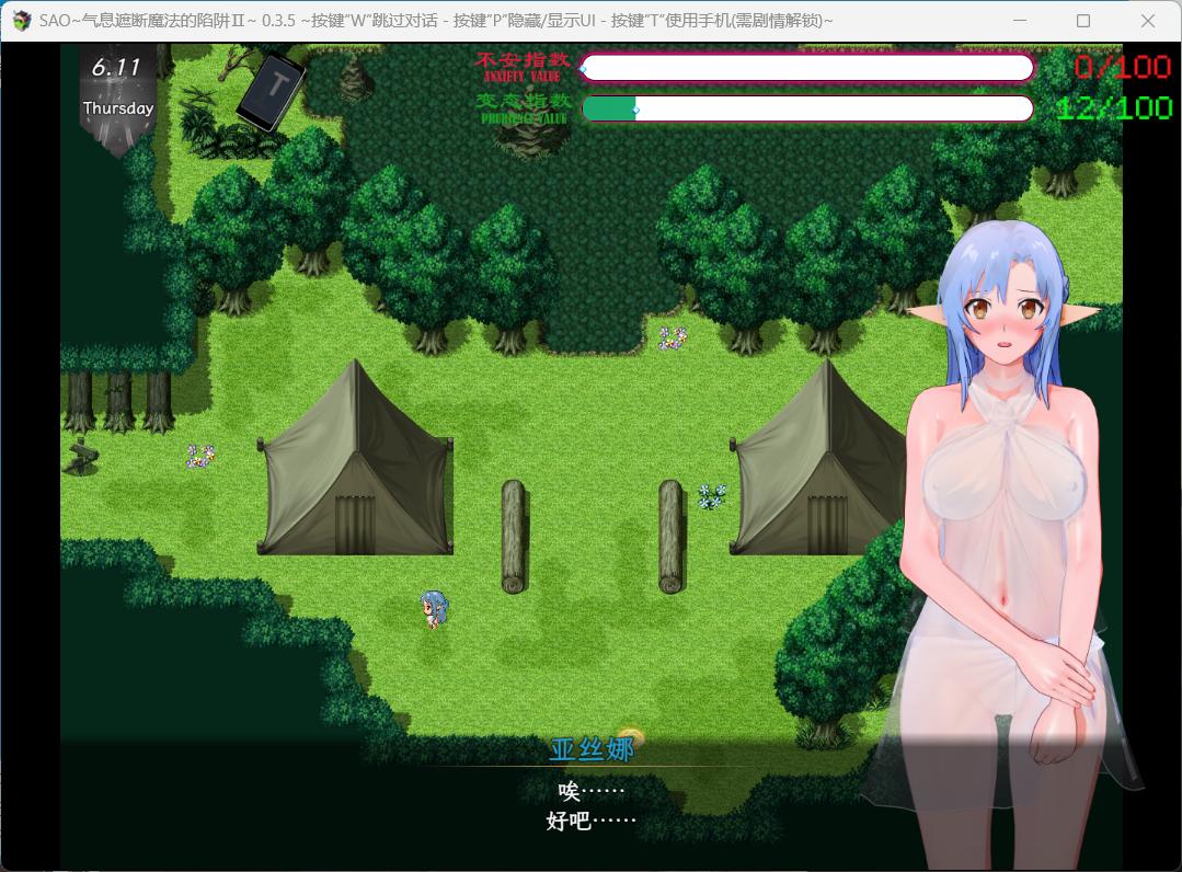 joiplay(手机模拟器)【中文RPG/究极NTR/动态】刀剑SAO~气息遮断魔法陷阱 Ⅱ V0.501 官方中文步兵版【更新/3.5G】-空域资源网