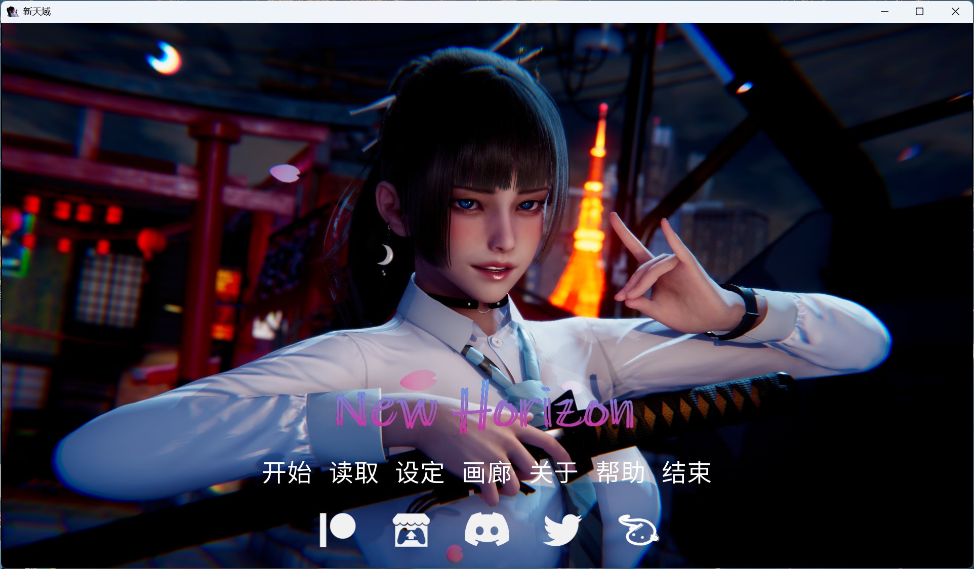 【国风SLG/汉化/动态】新天域 New Horizo​​n V0.3【安卓+PC】官方中文版【更新/4.66G】-空域资源网