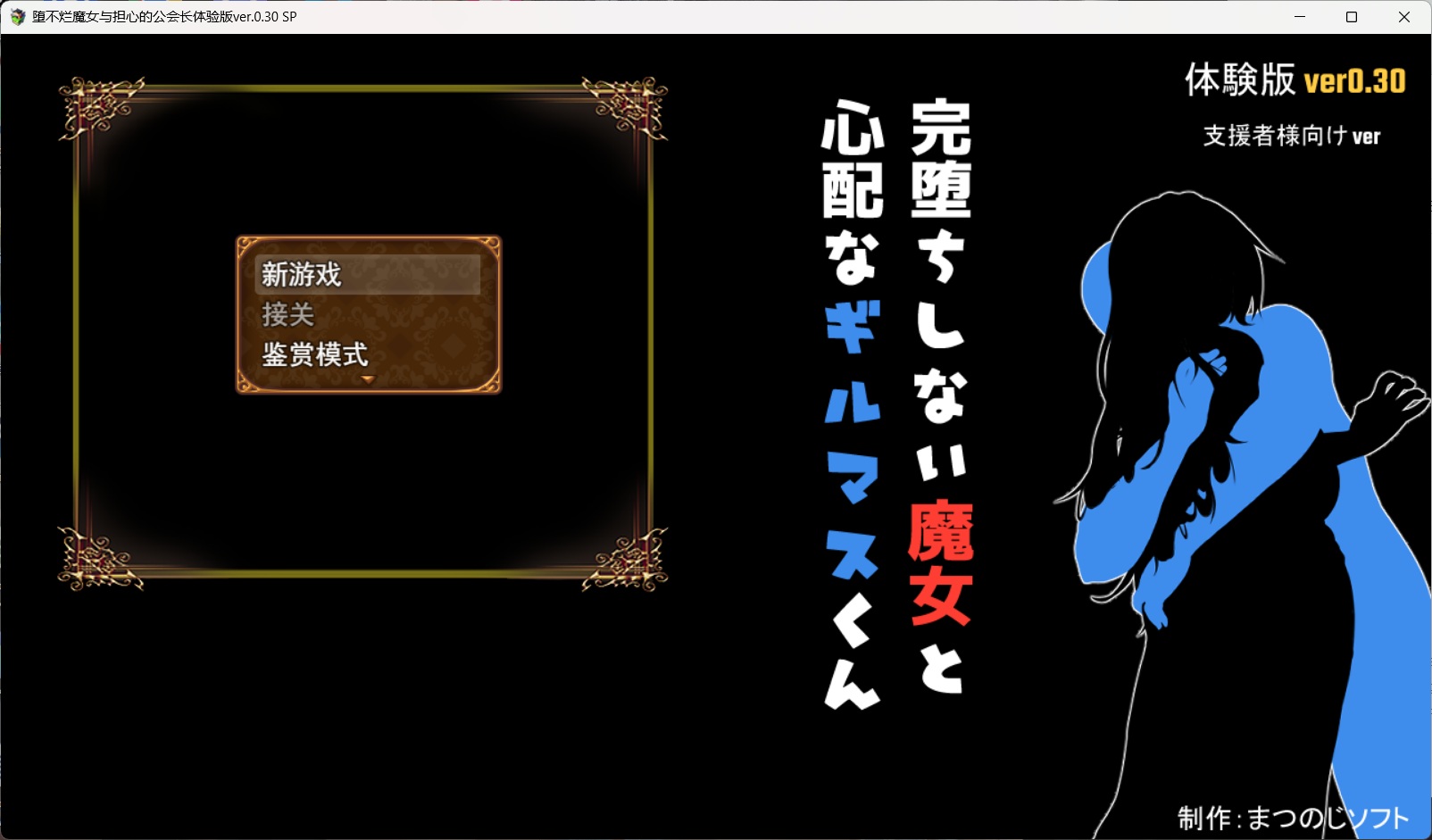 【战斗H-RPG/汉化/NTR/CV】尚未堕落的魔女和担心的公会会长 V0.30 DEMP AI汉化版【新汉化/1.7G】-空域资源网