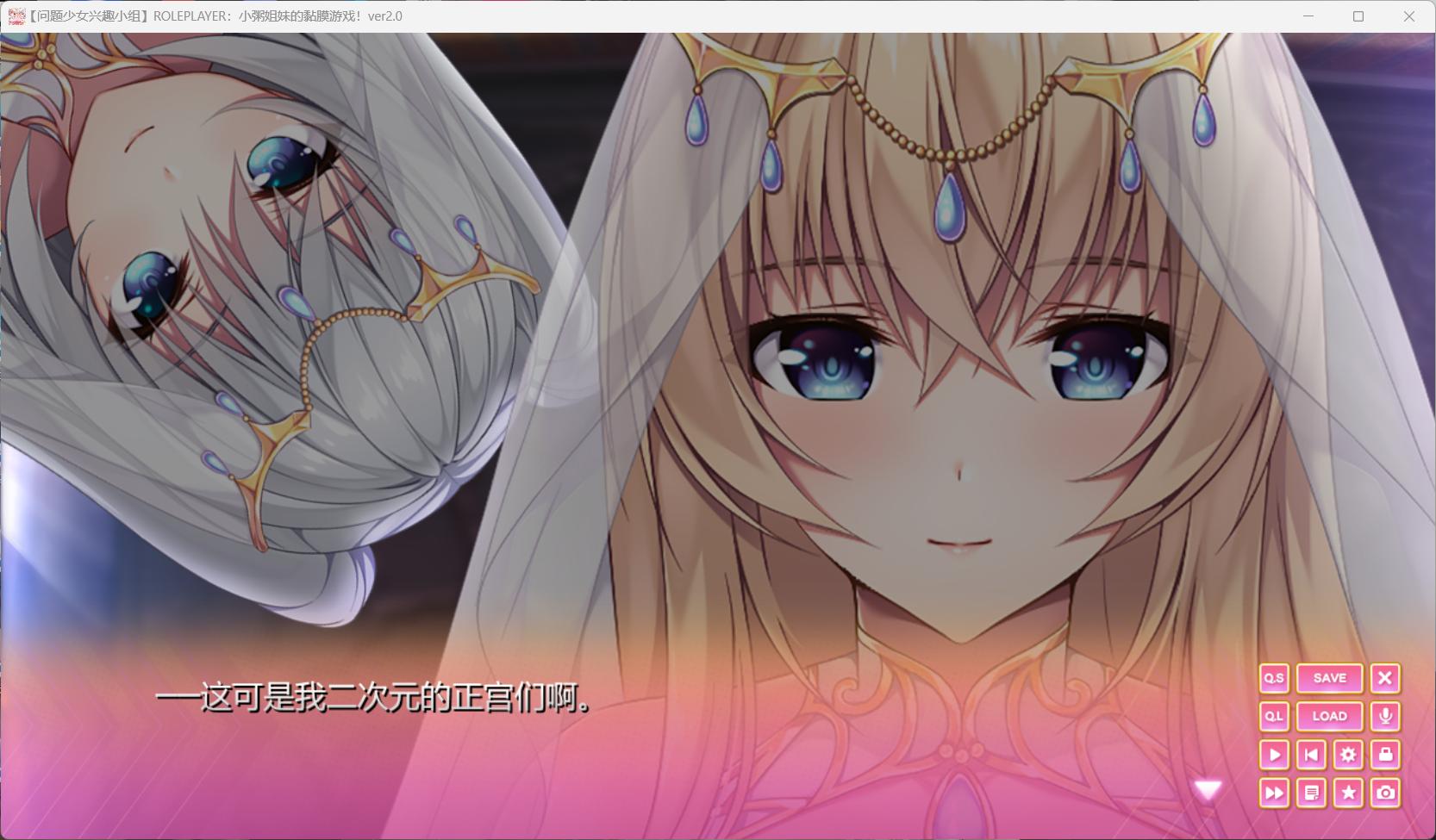 【神级ADV/汉化/动态/全CV】ROLEPLAYER：小粥姐妹的黏膜游戏 V2.0【安卓+PC】精翻完美汉化版+存档【6G】-空域资源网