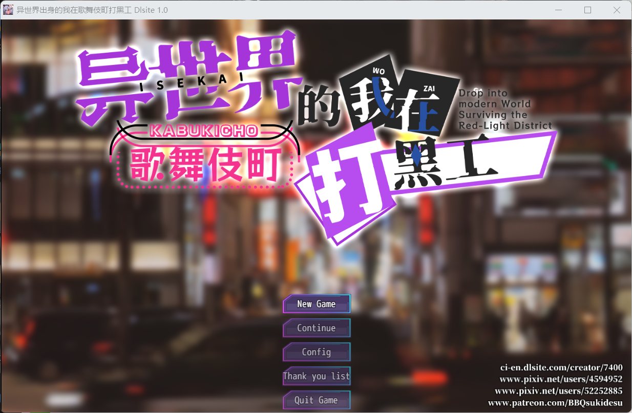 【热门精品RPG/汉化/换装】异世界出身的我在歌舞伎町打黑工【安卓+PC】官方中文版【新作/1.7G】-空域资源网