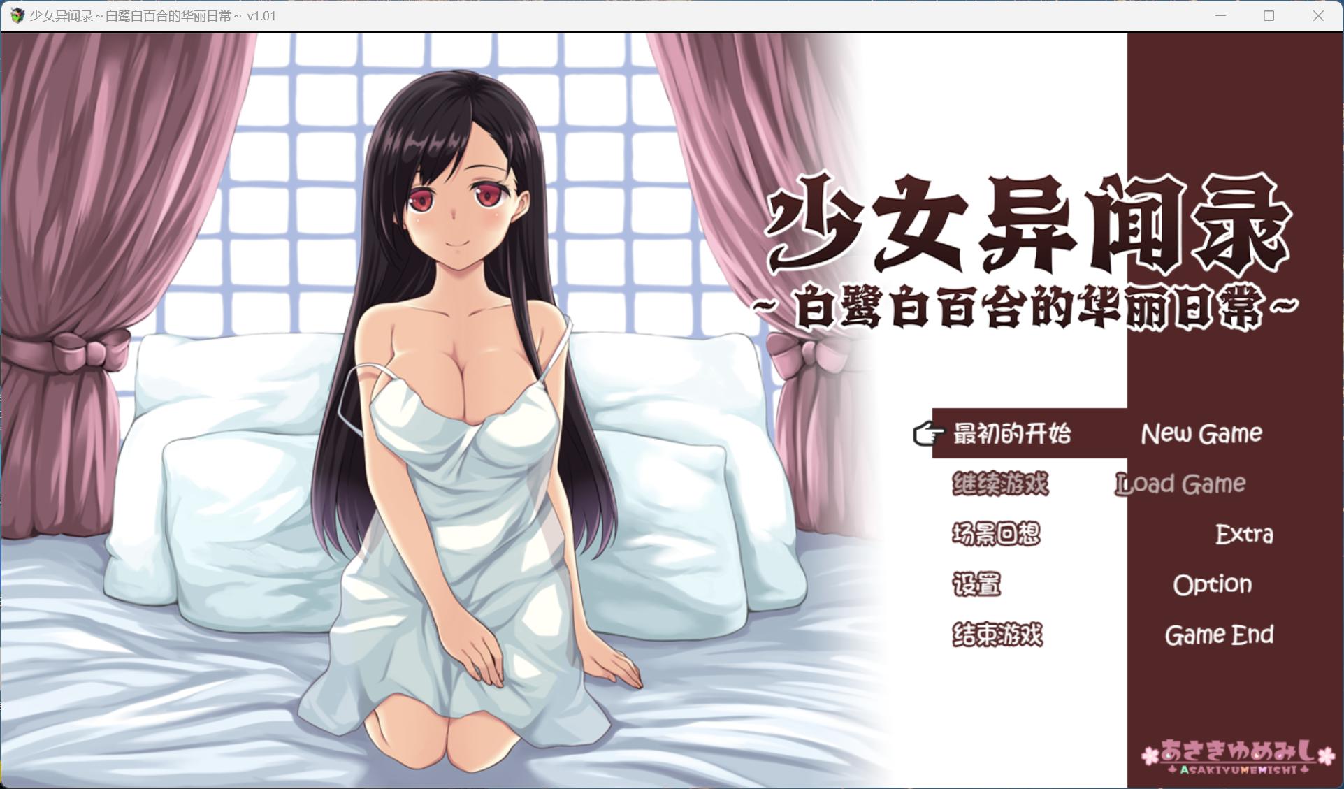 joiplay(手机模拟器)【爆款RPG/中文】少女异闻录：白鹭白百合的华丽日常 V1.01【安卓+PC】官方中文步兵版+存档【新作/1.2G】-空域资源网